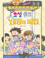 초성 퀴즈 제왕의 비법(저학년은 책이 좋아 49)