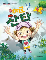 억지로 산타(저학년은 책이 좋아 51)