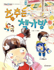 춤추는 책가방(개정판)(저학년은 책이 좋아 54)