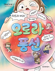 오로라 풍선(저학년은 책이좋아 60)