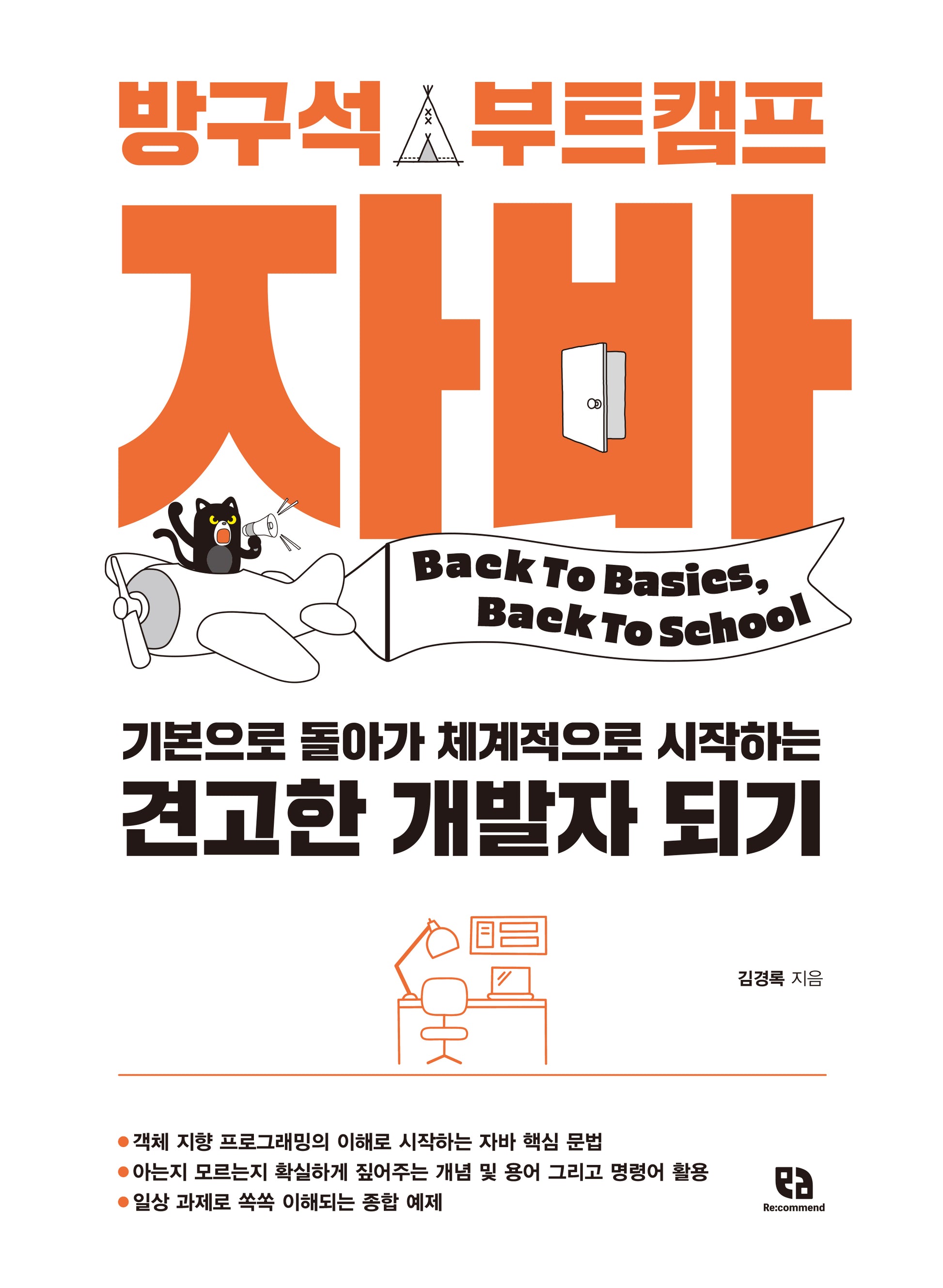 방구석 부트캠프 자바