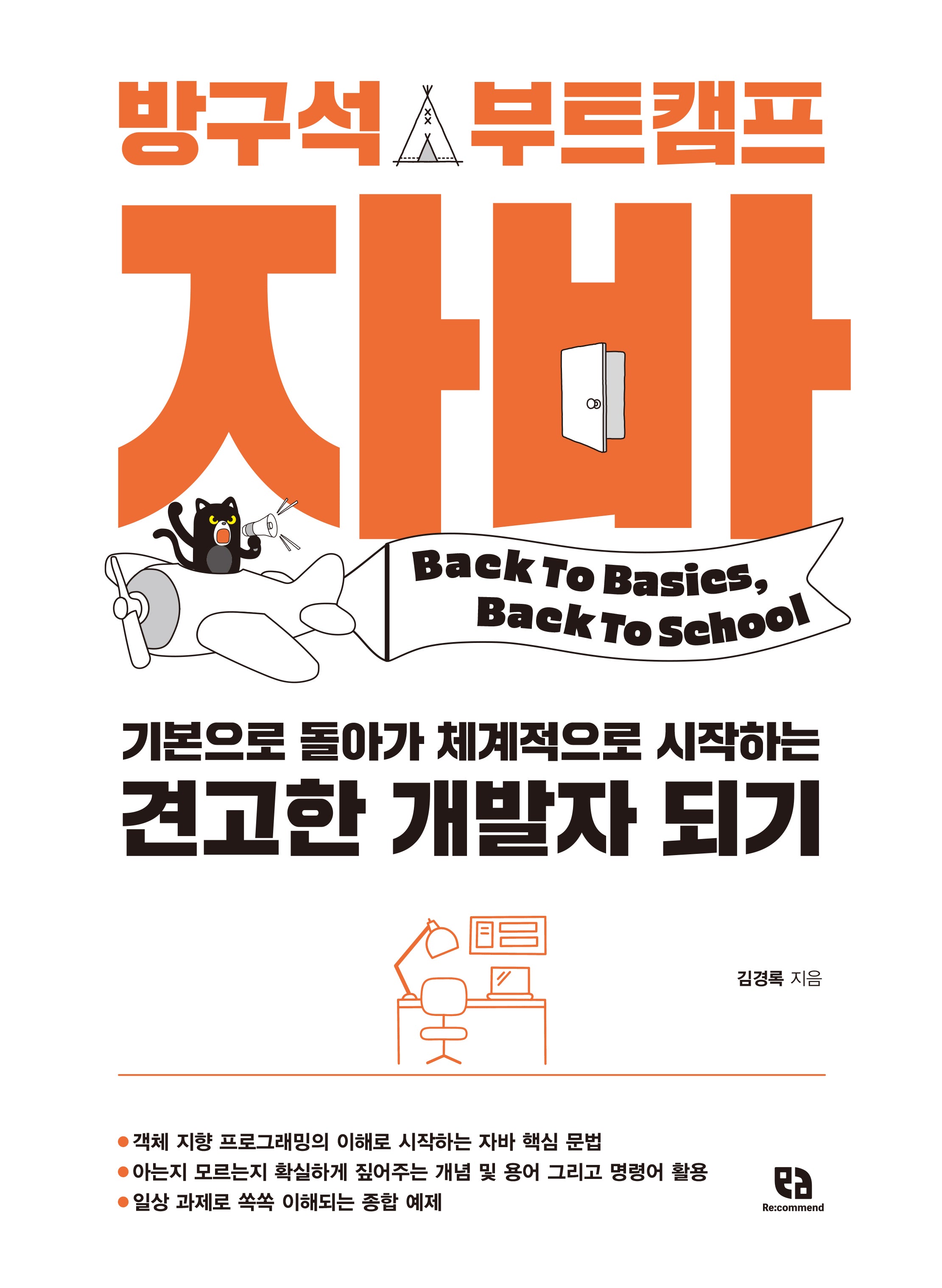 방구석 부트캠프 자바