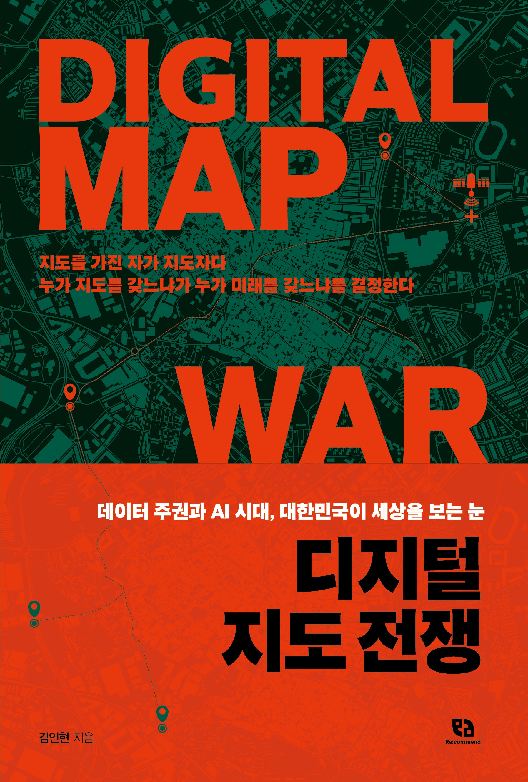디지털 지도 전쟁