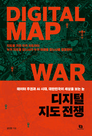 디지털 지도 전쟁