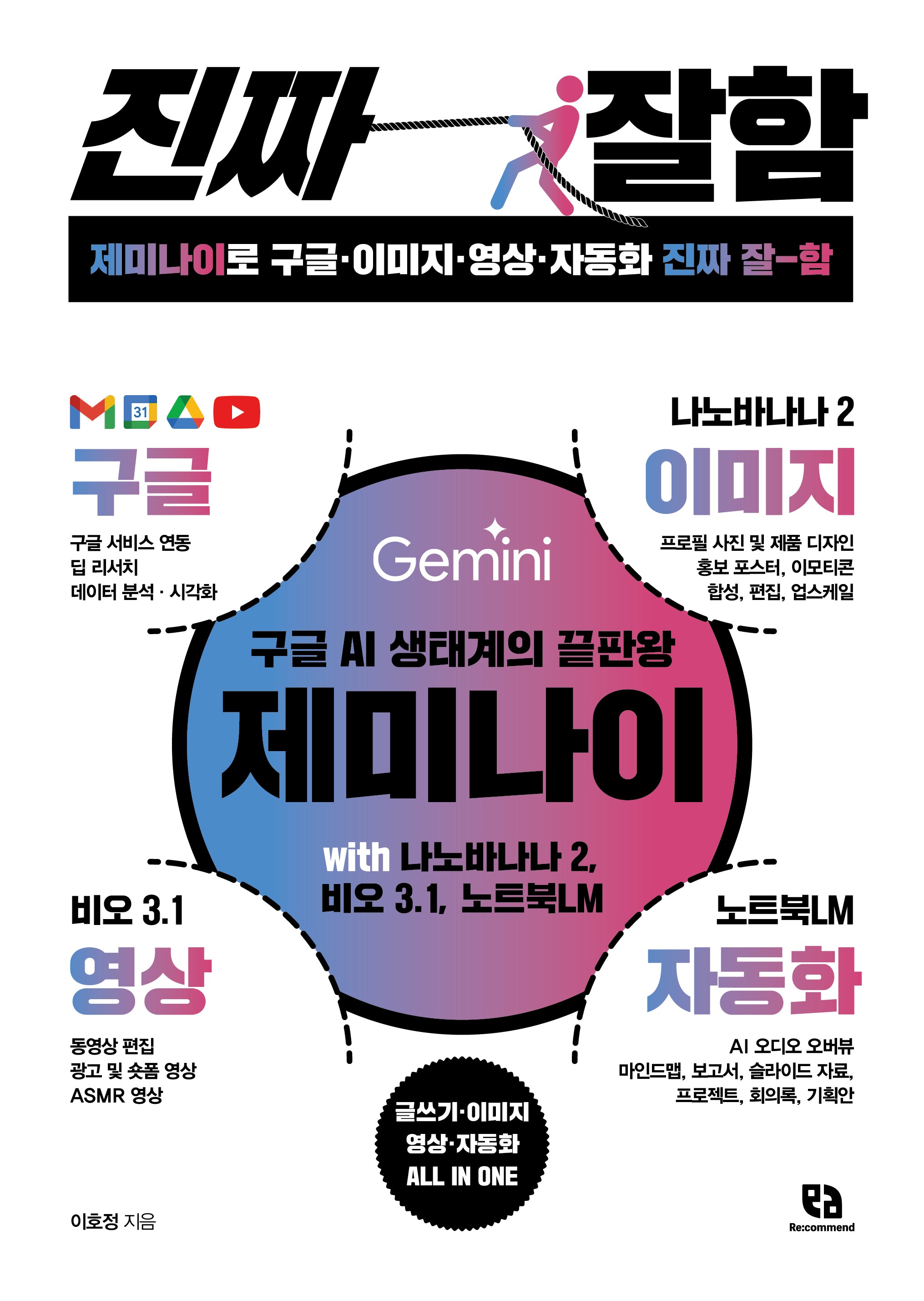 제미나이로 구글·이미지·영상·자동화 진짜 잘함