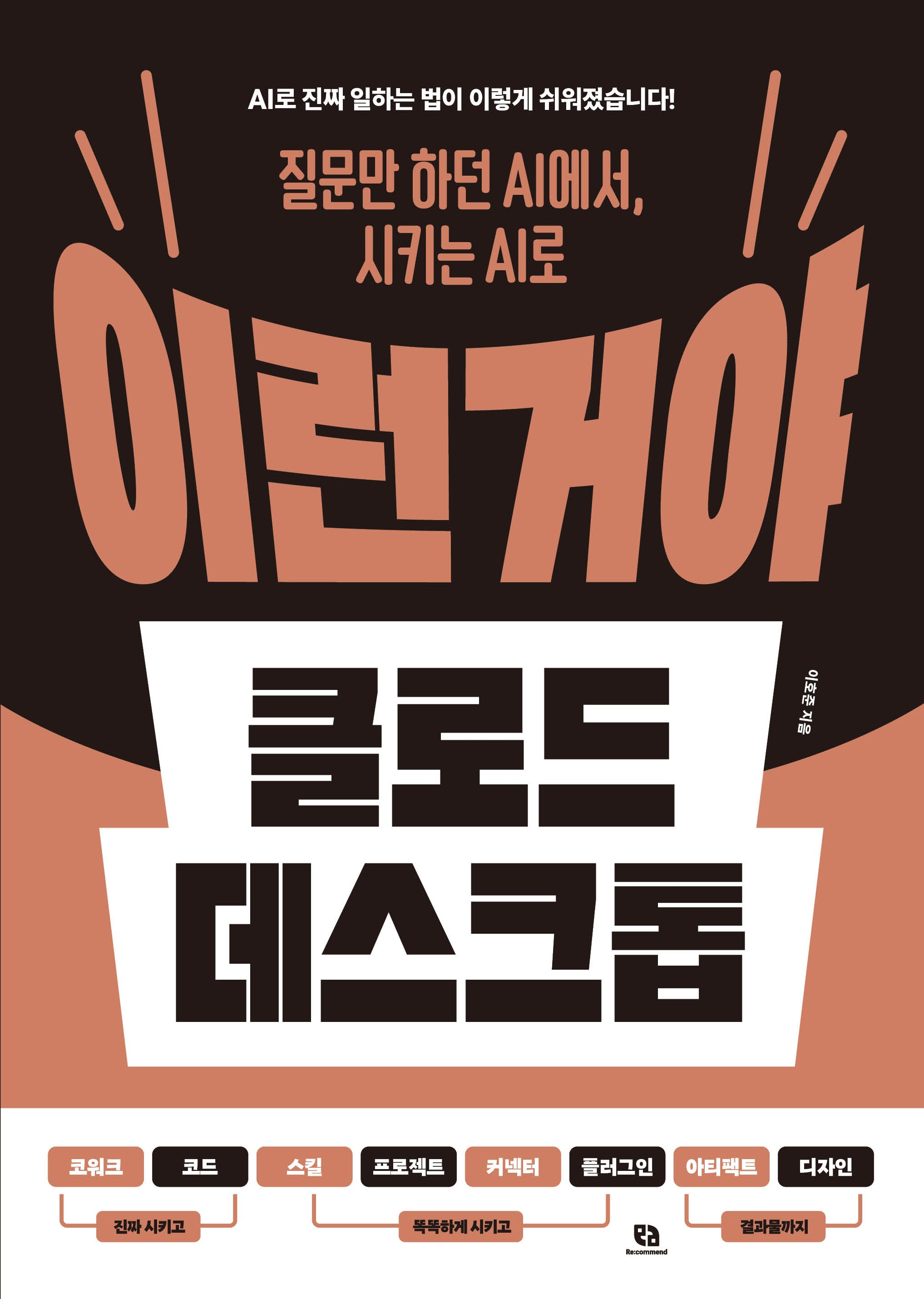 이런 거야 클로드 데스크톱(질문만 하던 AI에서, 시키는 AI로)