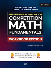 The Essential Workbook for Competition Math Fundamentals(미국 수학 시리즈)