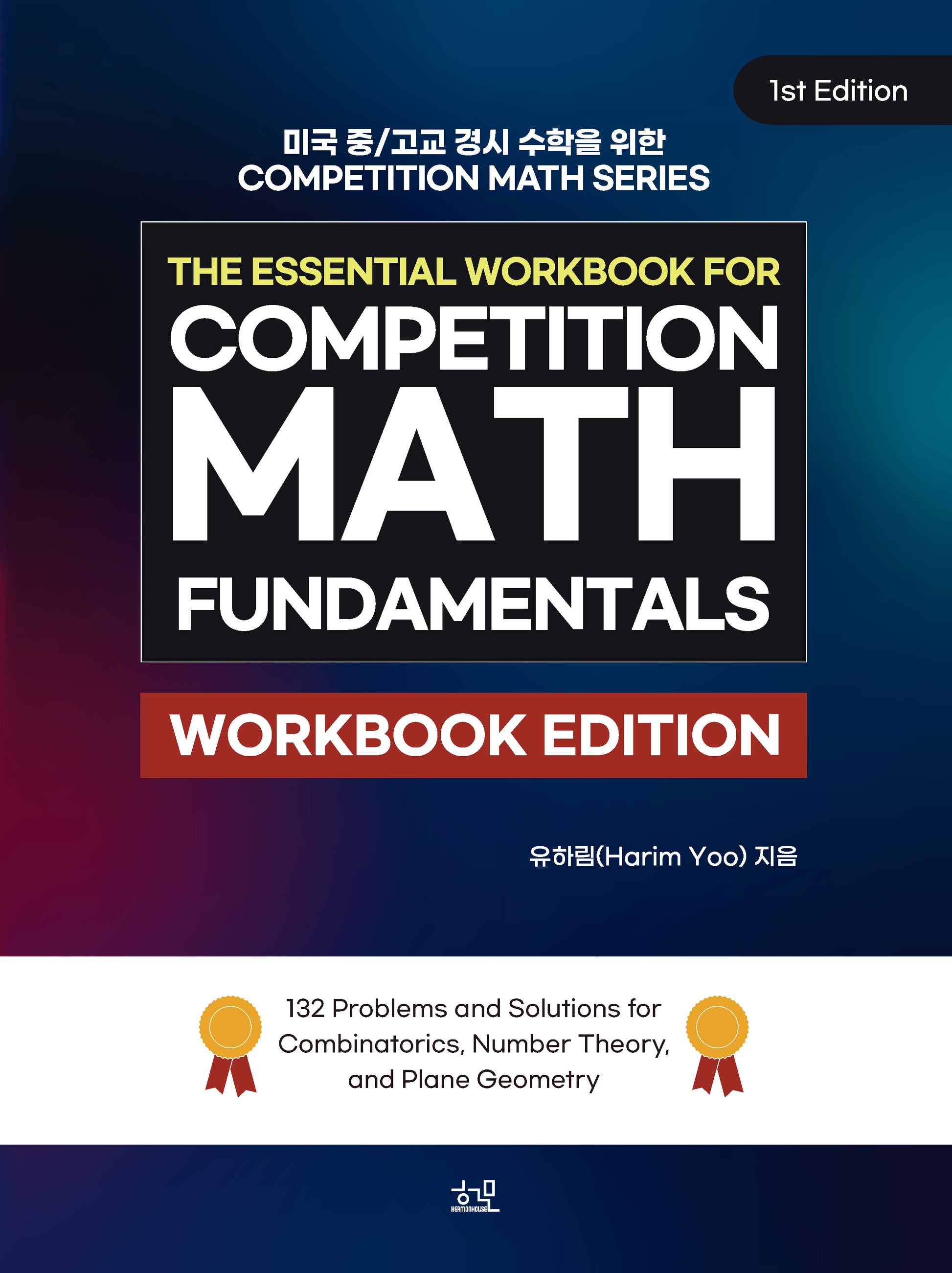 The Essential Workbook for Competition Math Fundamentals(미국 수학 시리즈)