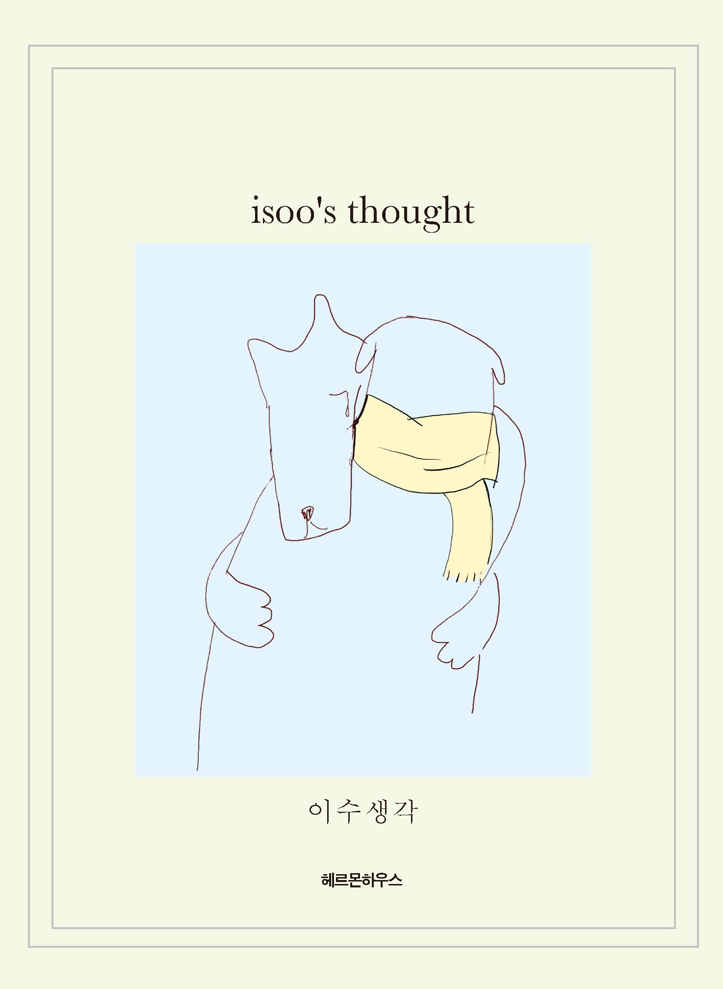 이수 생각(개정판)(양장본 Hardcover)
