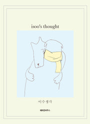 이수 생각(개정판)(양장본 Hardcover)