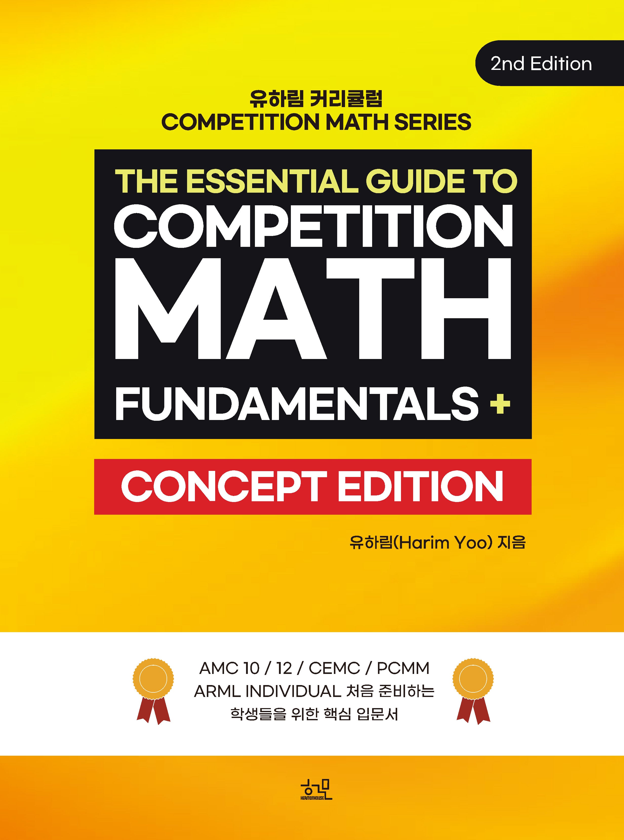 The Essential Guide To Competition Math Fundamentals Plus(전면개정판 2판)(미국 수학 시리즈 6)