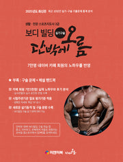 보디빌딩 실기 구술 단박에오름(개정판)
