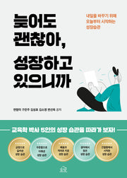 늦어도 괜찮아,  성장하고 있으니까