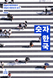 숫자 한국
