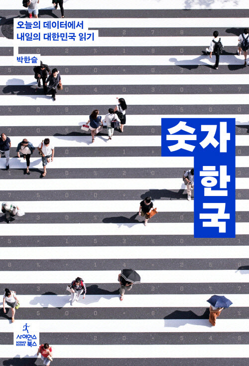 숫자 한국