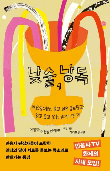 낮술, 낭독