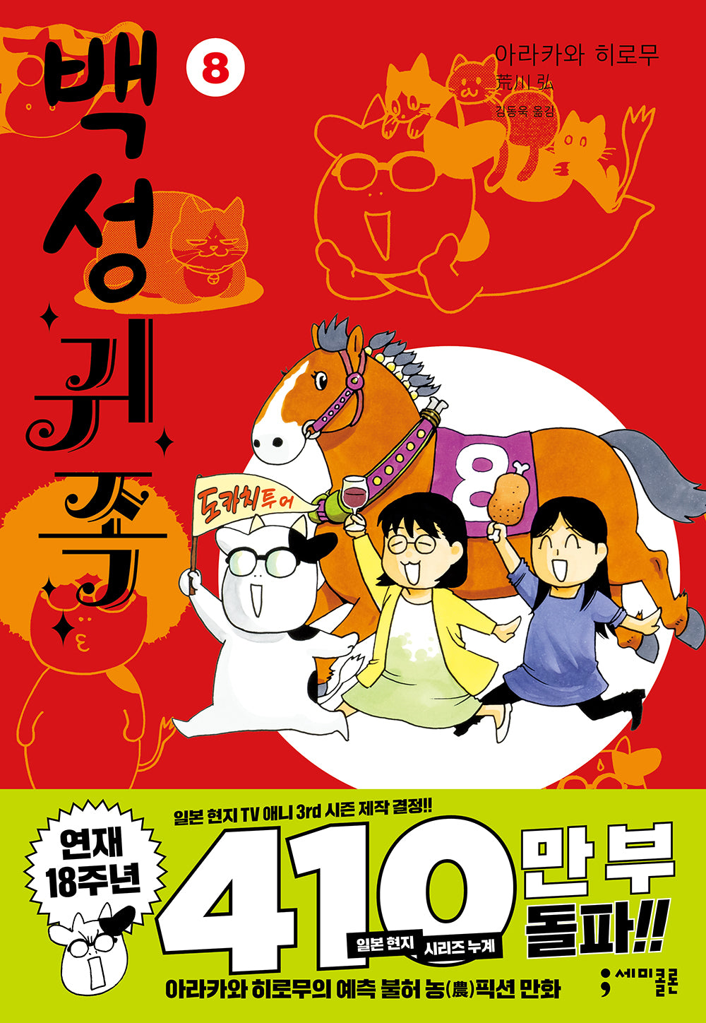 백성귀족 8