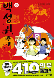 백성귀족 8