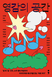 영감의 공간
