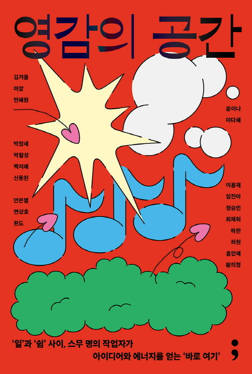 영감의 공간