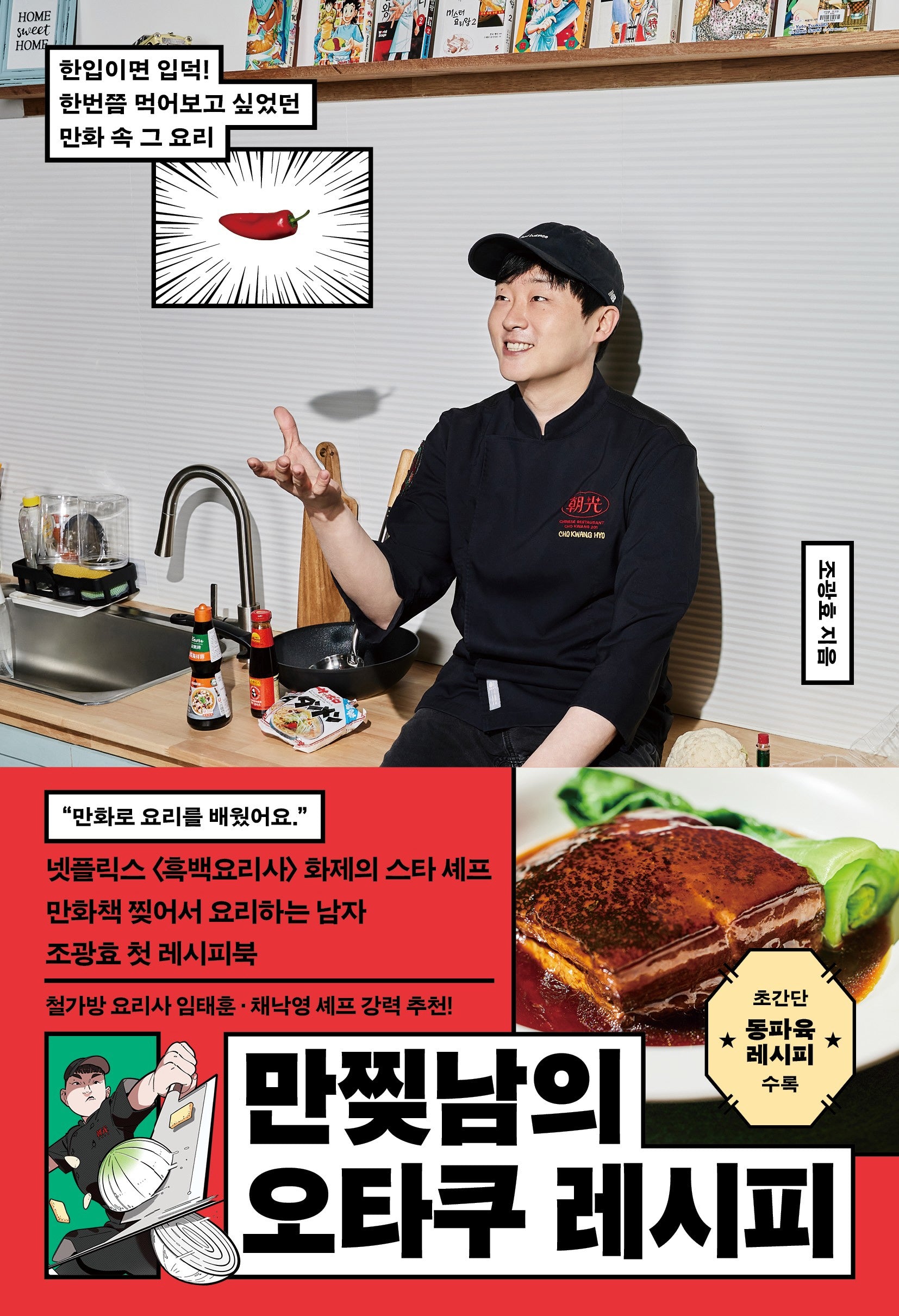 만찢남의 오타쿠 레시피