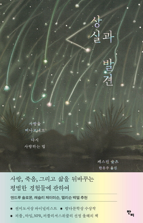 상실과 발견(반양장)