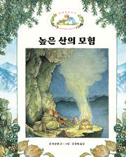 높은 산의 모험(찔레꽃 울타리)(양장본 Hardcover)