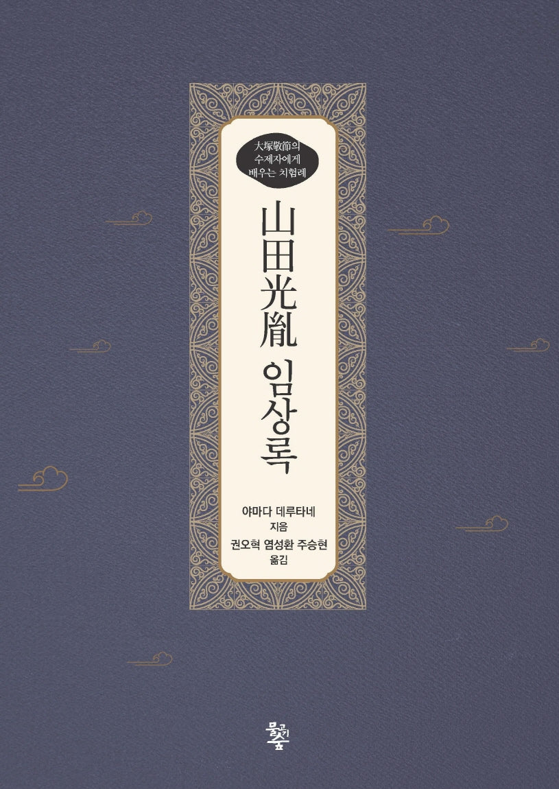 산전광윤 임상록