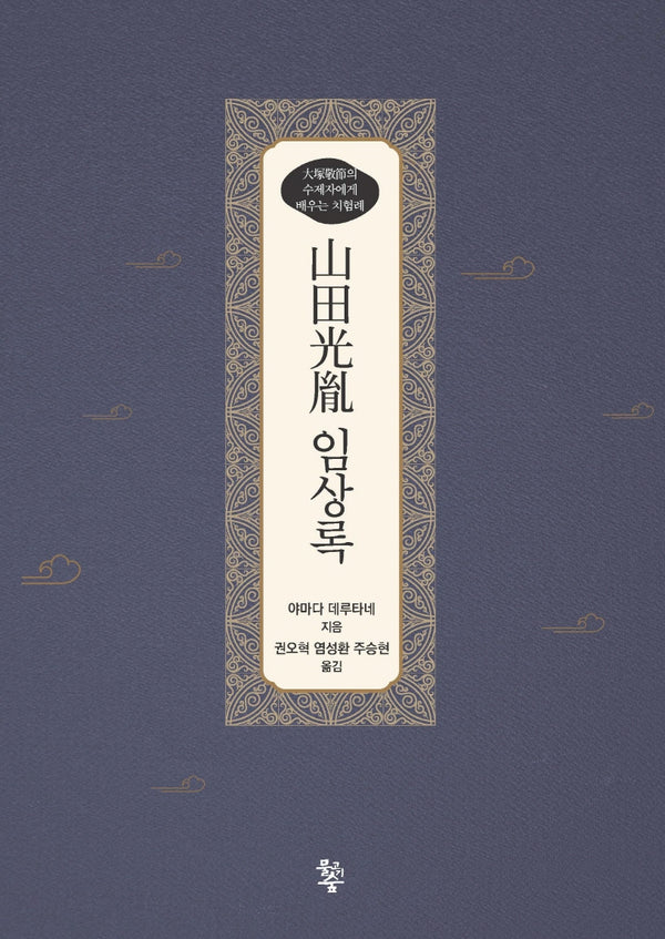 산전광윤 임상록