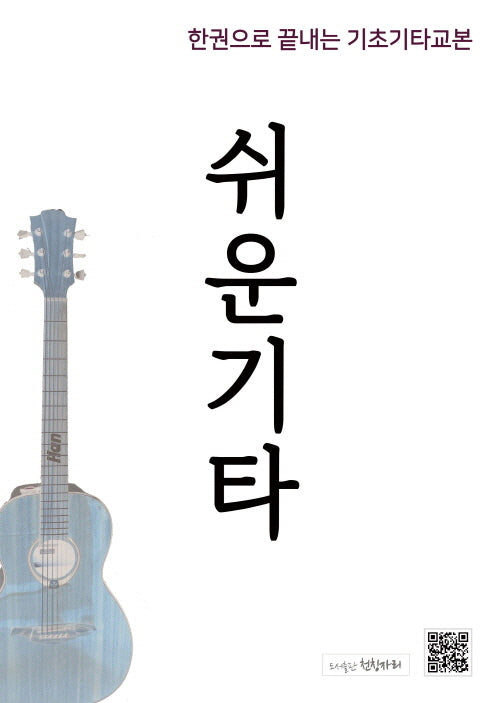 쉬운 기타 교본