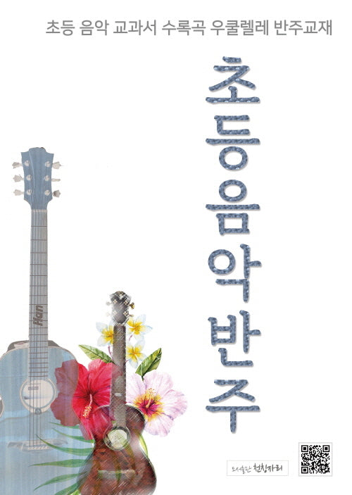 초등음악반주