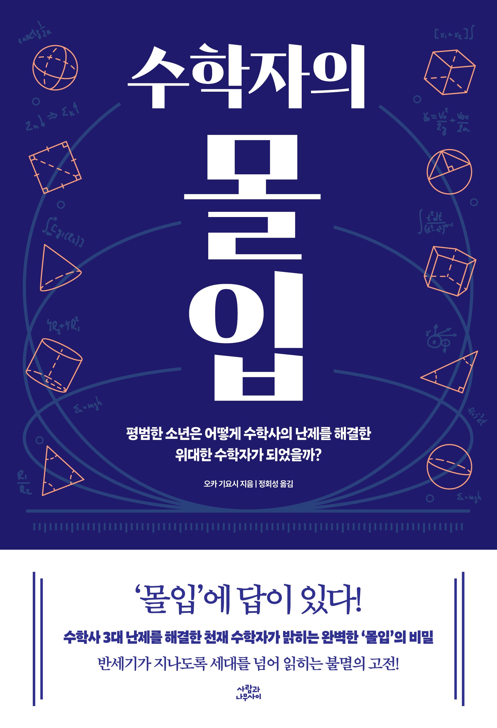 수학자의 몰입