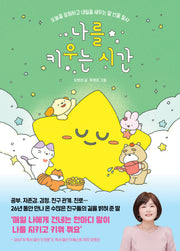 나를 키우는 시간(파스텔 창조책 9)