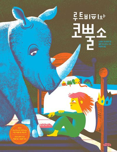 루트비히와 코뿔소(날개달린 그림책방 60)