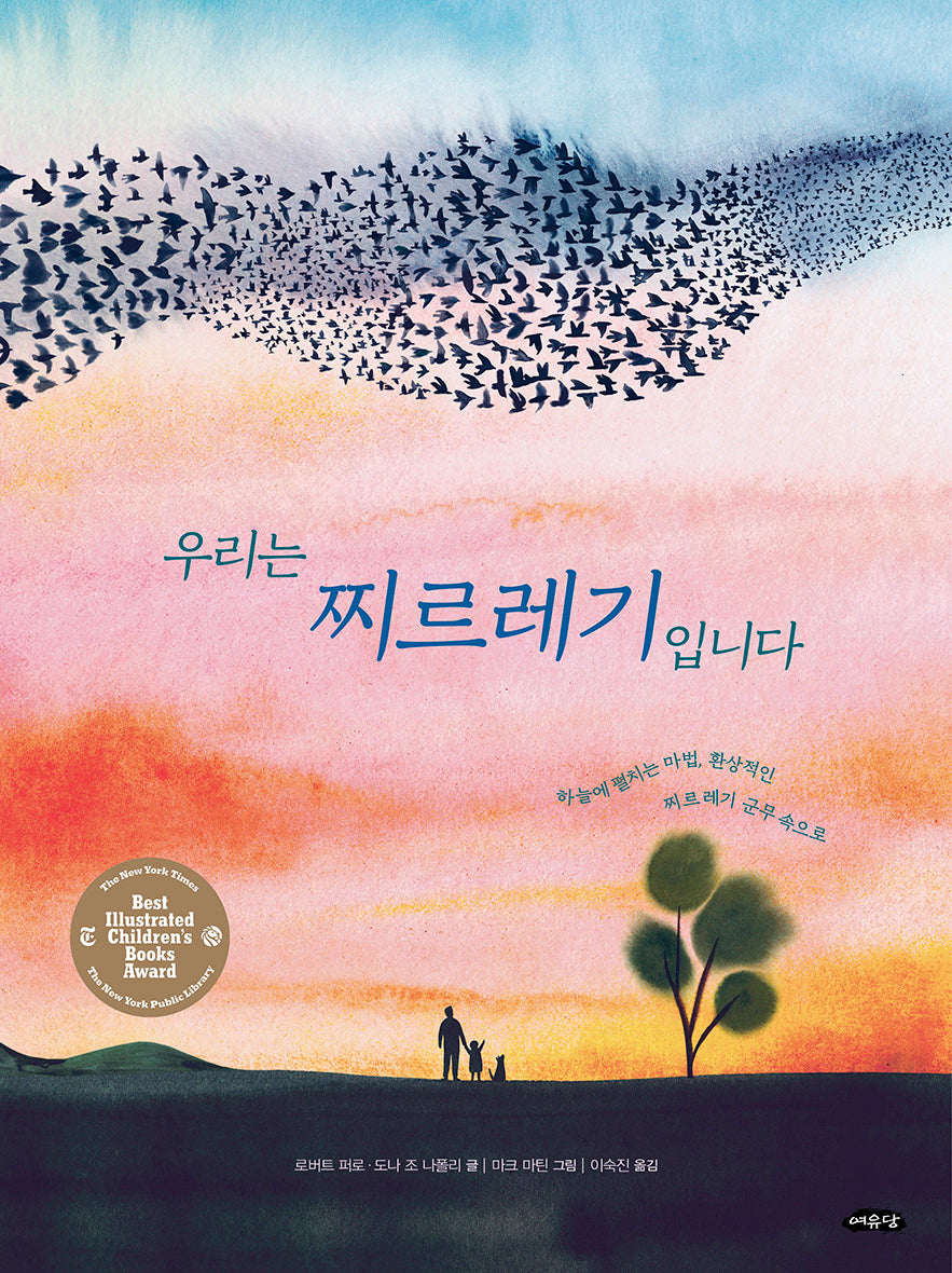 우리는 찌르레기입니다(아름다운 지식 6)