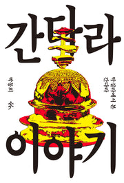 간다라 이야기