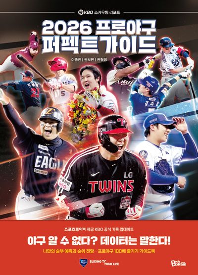 2026 프로야구 퍼펙트 가이드