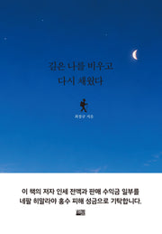 길은 나를 비우고 다시 채웠다