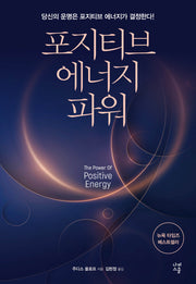 포지티브 에너지 파워