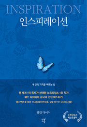 인스피레이션