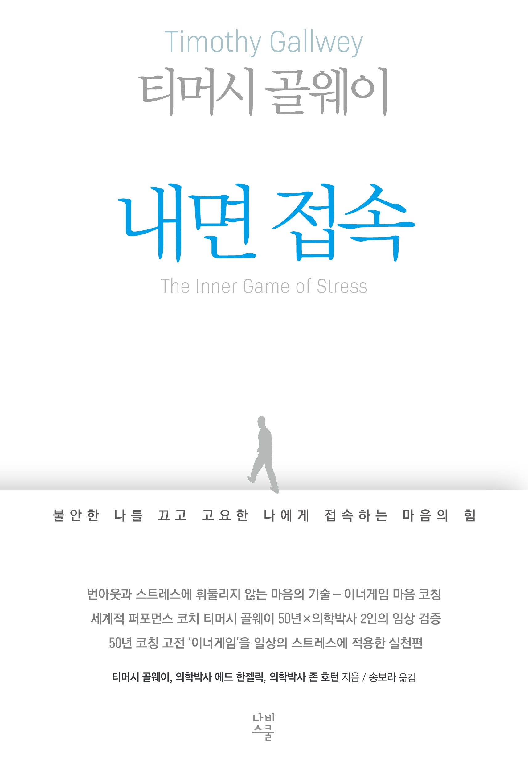 내면 접속