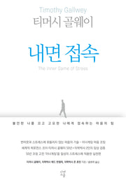 내면 접속