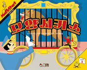매쓰스타트 5: 모양 서커스