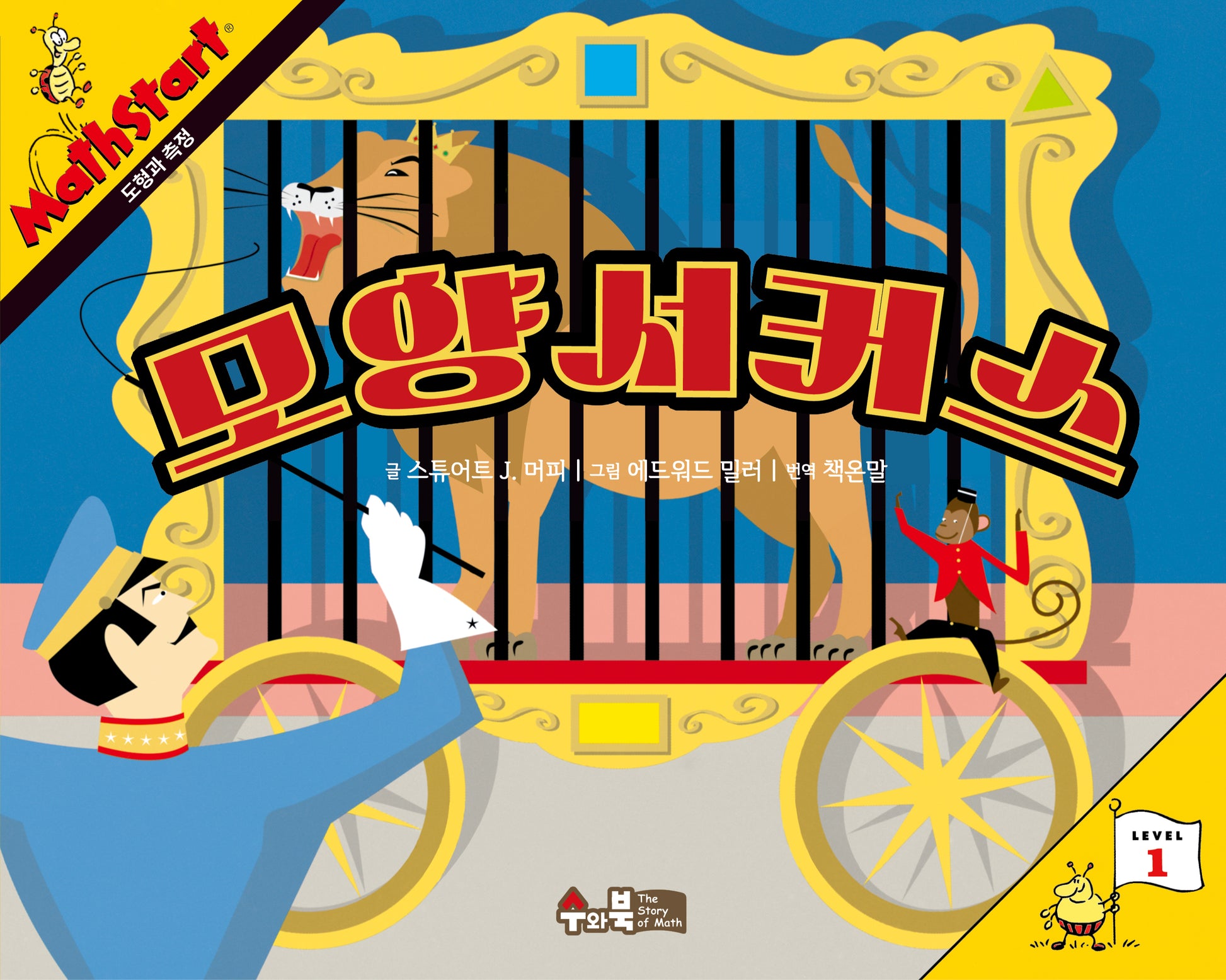 매쓰스타트 5: 모양 서커스