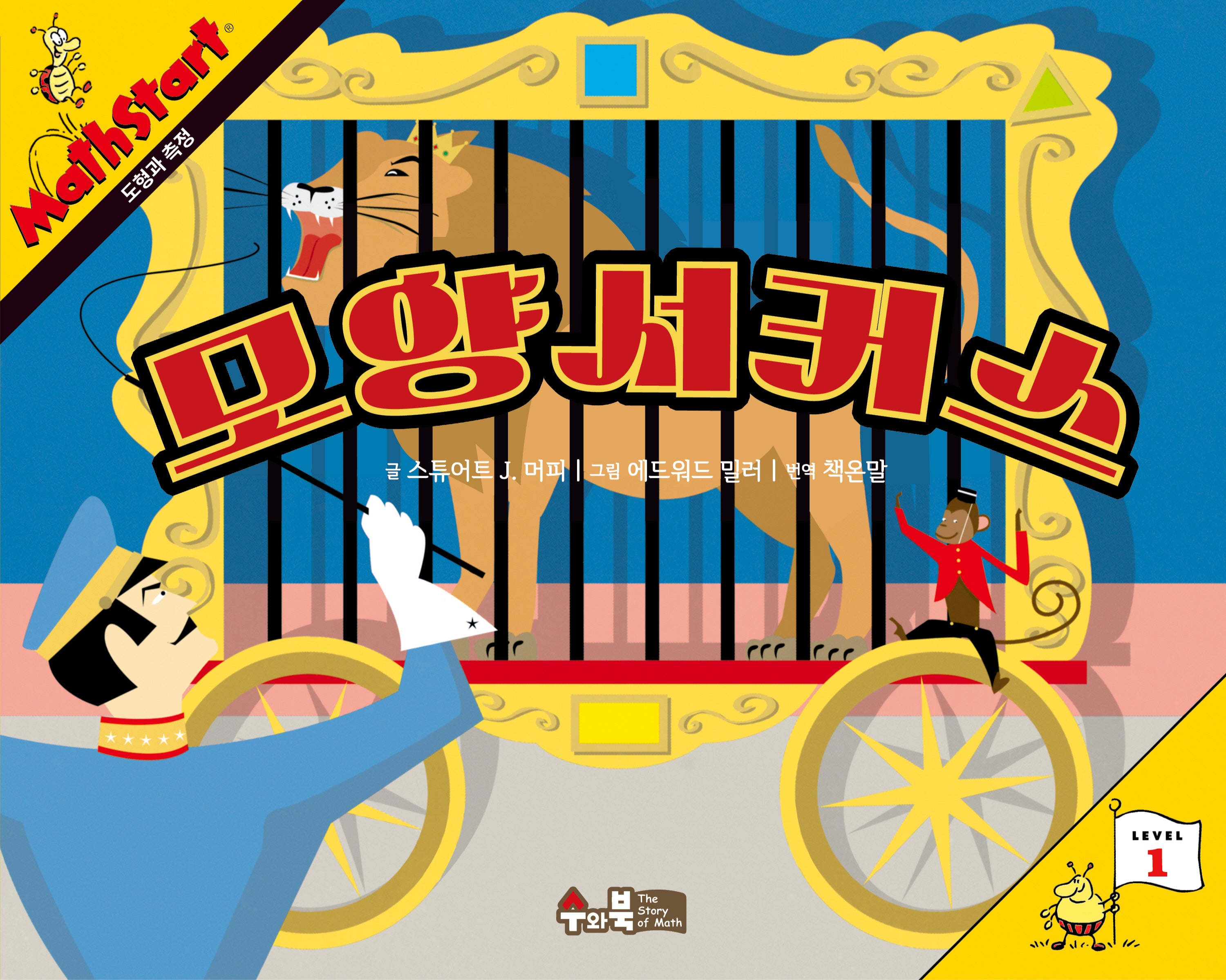 매쓰스타트 5: 모양 서커스
