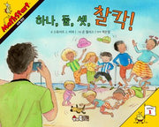 매쓰스타트 7: 하나, 둘, 셋, 찰칵!