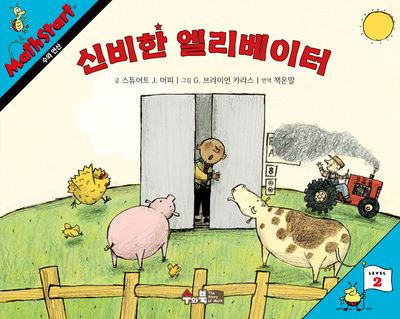 매쓰스타트 9: 신비한 엘리베이터