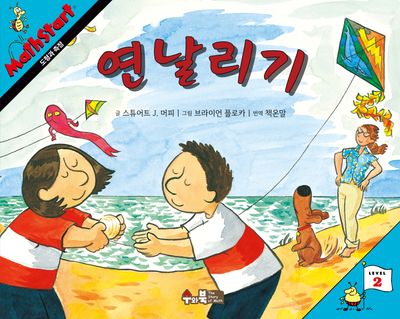 매쓰스타트 11: 연날리기