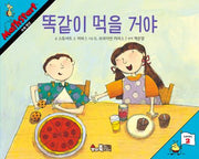 매쓰스타트 14: 똑같이 먹을 거야