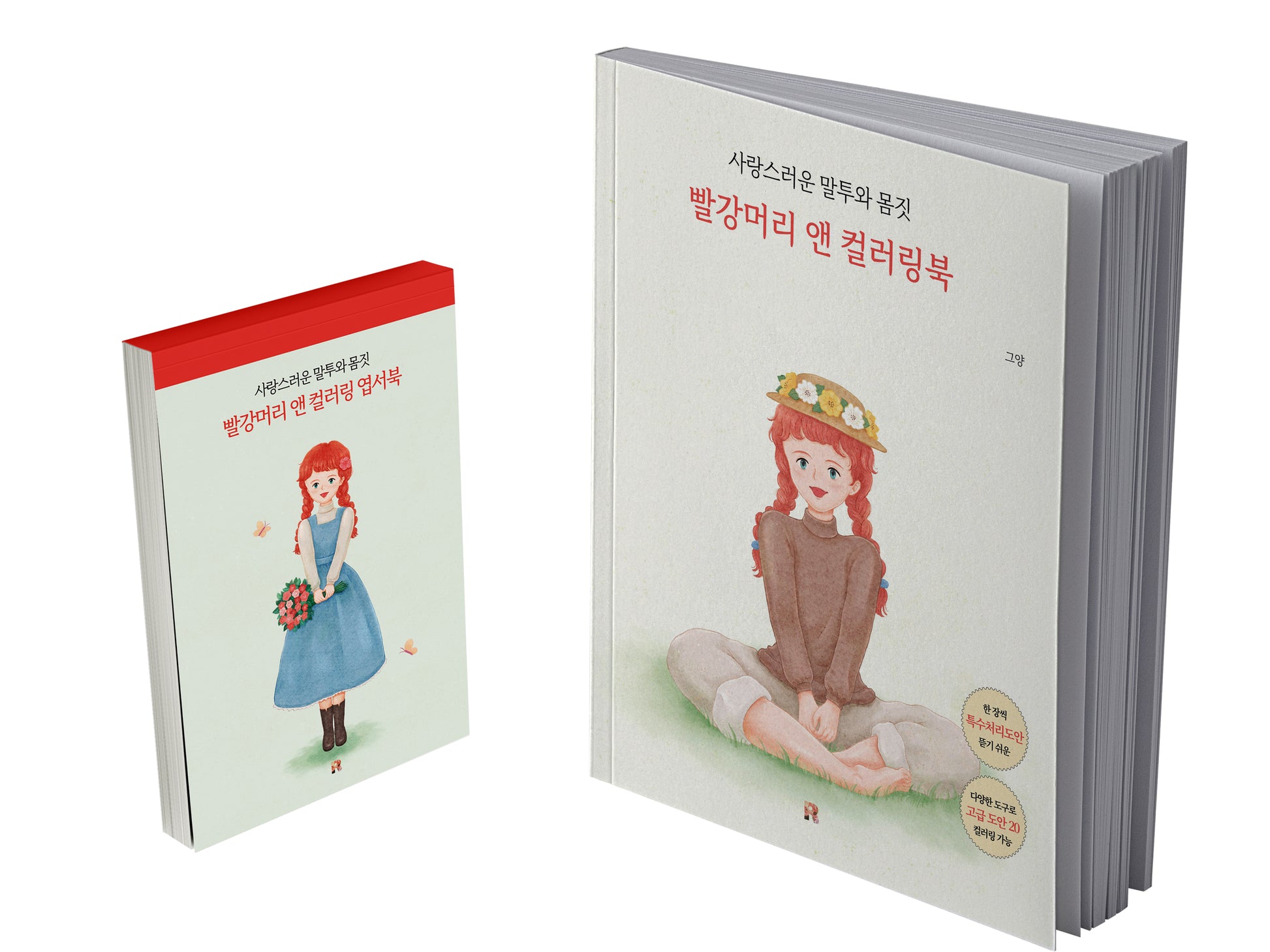 빨강머리 앤 컬러링북 엽서 도안세트
